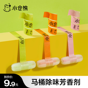 小仓熊马桶挂球清洁剂厕所去异味留香抑菌洁厕宝悬挂式 除臭神器