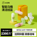 小仓熊智能马桶清洗清洁剂挂球挂篮厕所除臭去异味留香神器洁厕灵