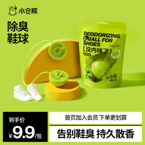 小仓熊杀菌去味除臭鞋袜柜子神器
