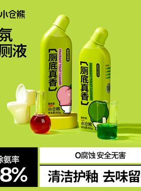 小仓熊洁厕灵液洗厕所马桶清洁剂神器除垢除臭清香型强力去污去黄