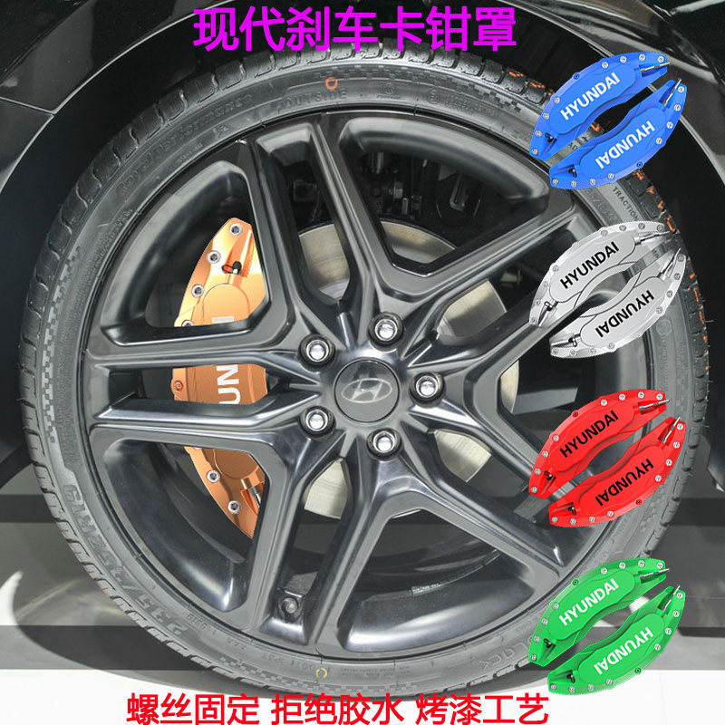 适用于现代汽车刹车卡钳罩维拉克斯 帕里斯帝 格越卡钳改装轮毂罩