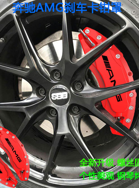 适用奔驰AMG刹车卡钳罩GL300 GL350 GL400 GL450 GL500卡钳改装罩