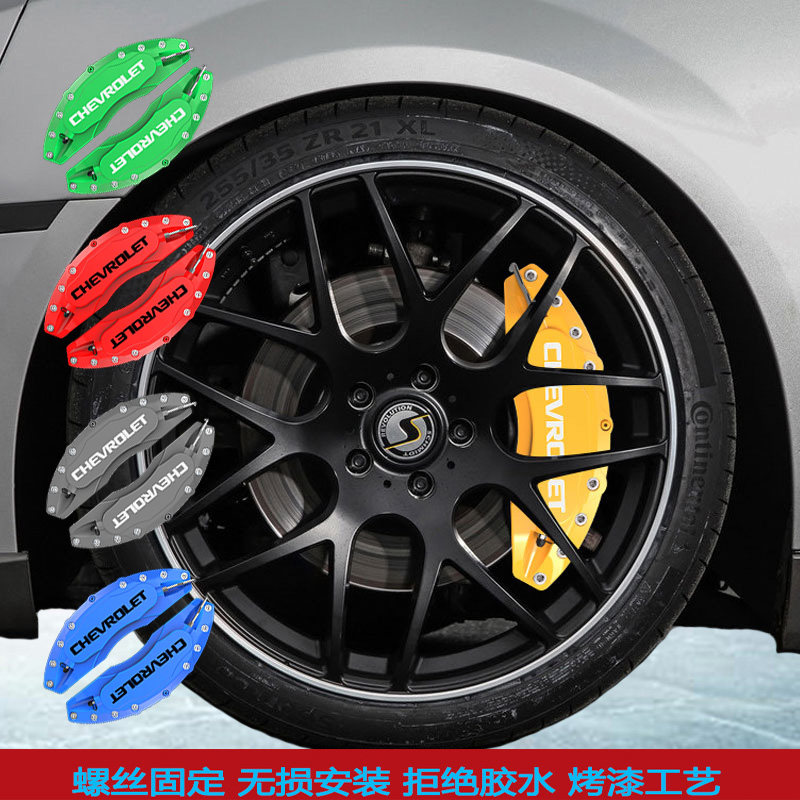 适用于雪佛兰刹车卡钳罩 创界 创酷卡钳改装罩轮毂装饰鲍鱼烤漆套