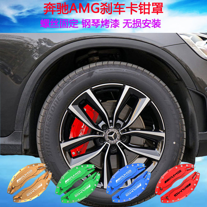 适用奔驰AMG卡钳罩GLK200 GLK260 GLK300 GLK350刹车改装罩轮毂罩