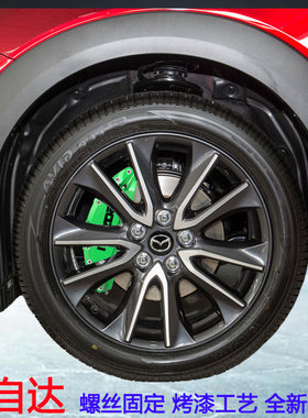 适用于马自达刹车卡钳罩CX-3/CX-4/CX-5/CX-7/CX-9卡钳改装轮毂罩
