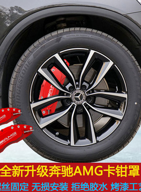 适用奔驰AMG刹车卡钳罩C级C180/C200L/C250/C260L/C300卡钳改装罩