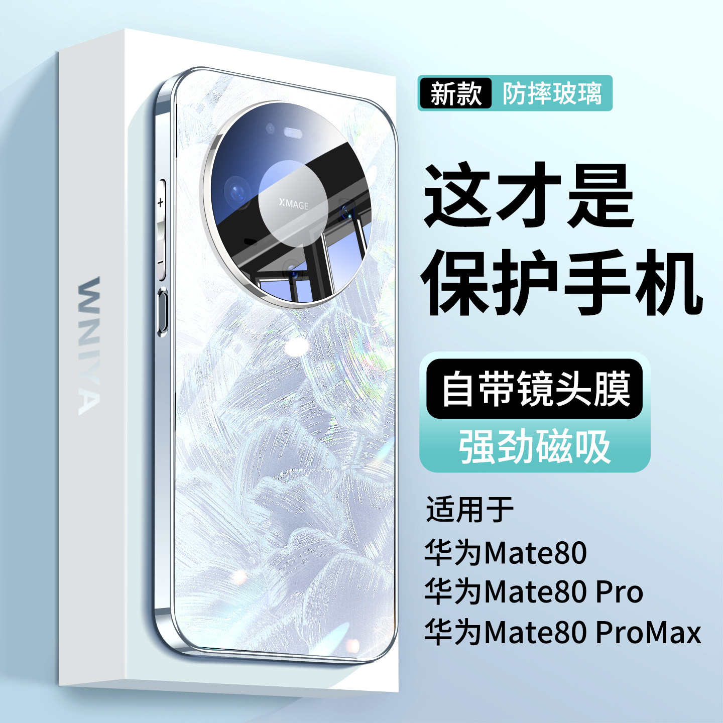 【高端玻璃壳】适用华为mate80手机壳磁吸mate80promax新款贝壳纹外壳m80pro镜头全包防摔保护套男女士高级感