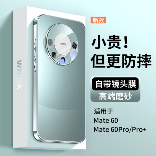 2025适用mate60pro手机新款壳