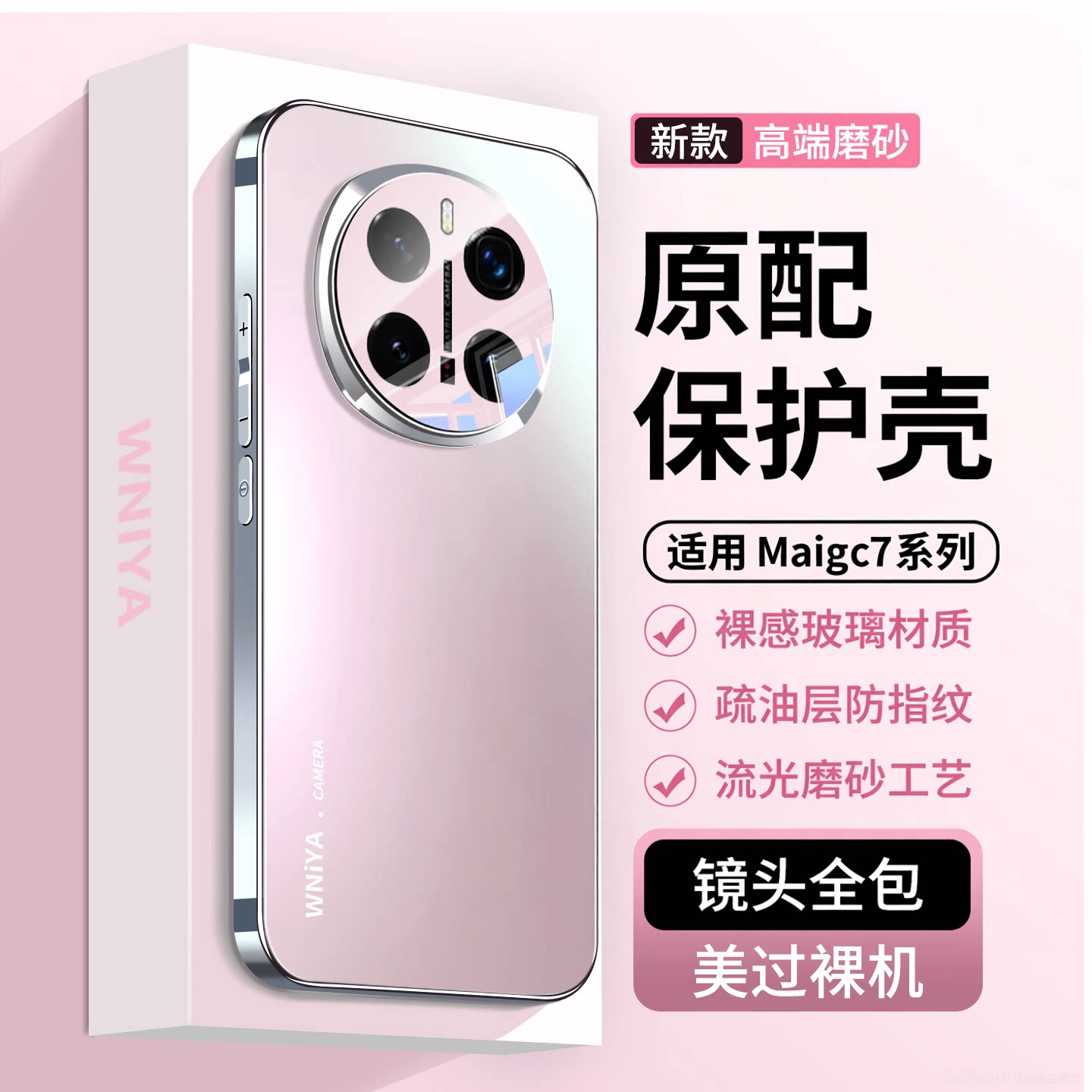 适用荣耀magic7手机壳新款镜头全包防摔magic7pro磨砂玻璃外壳honor女生高级感华为系列高端保护套魔术七后壳