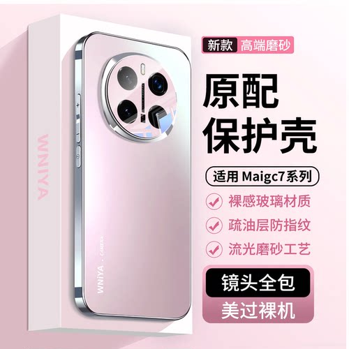 【防摔升级】适用magic7玻璃壳