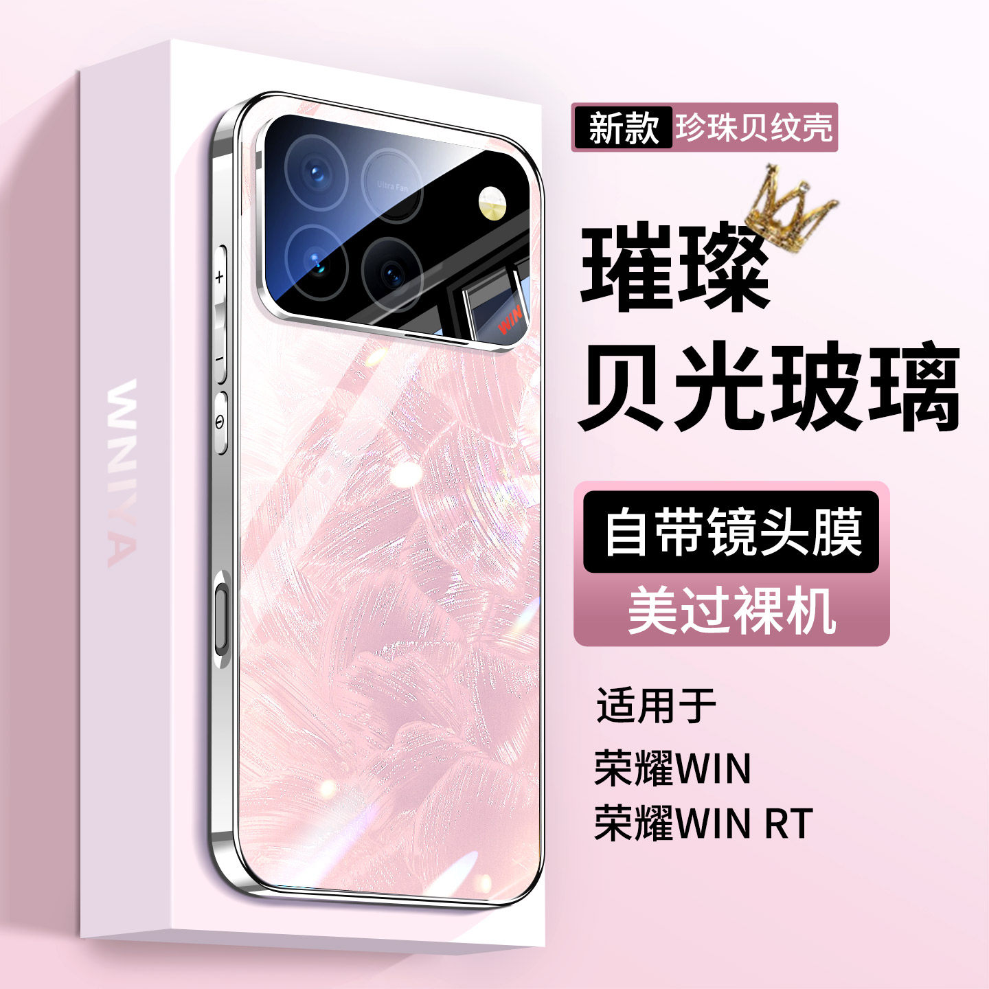 适用荣耀win手机壳rt新款散热风道honor高级感女璀璨玻璃外壳华为镜头全包防摔保护套高端系列不挡出风口后壳