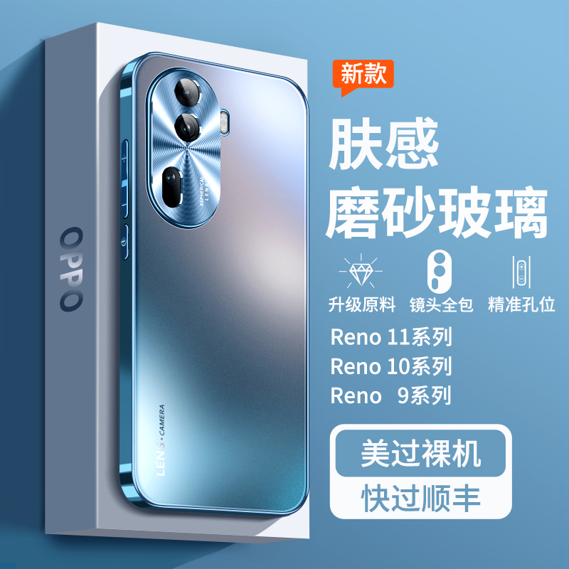 适用opporeno11pro手机壳新款磨砂玻璃reno9镜头全包防摔保护套oppo女reno10pro+高级por男5g十0pp0外壳0ppo