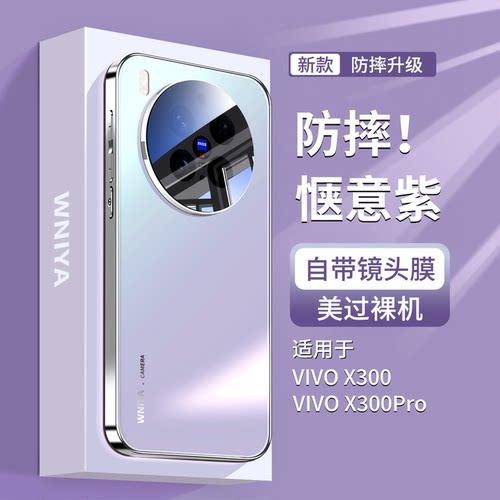 热销惬意紫适用vivox300手机壳