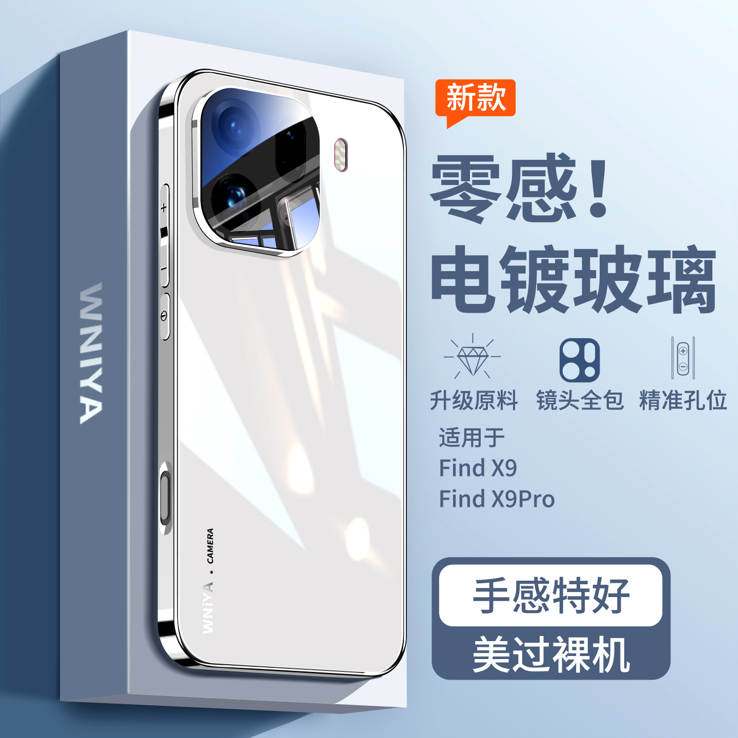 适用OPPOfindx9冰晶玻璃手机壳