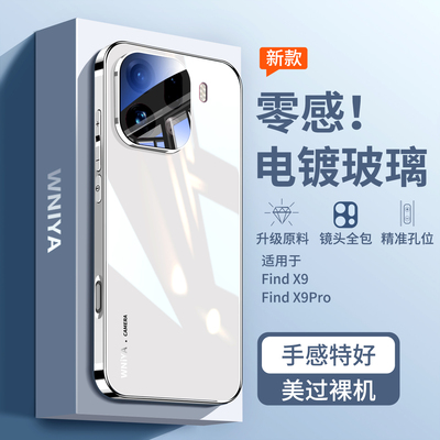 适用OPPOfindx9冰晶玻璃手机壳