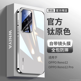 适用opporeno12手机壳新款 高级感op 自带镜头膜全包防摔超薄保护套reno12pro系列oppo高端玻璃外壳0pp0男女款