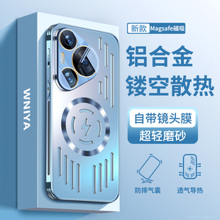 适用华为pura70手机壳防摔铝合金磁吸散热保护套pura70pro十 全包镜头p外壳高级感70ultra女高端男薄后盖 新款