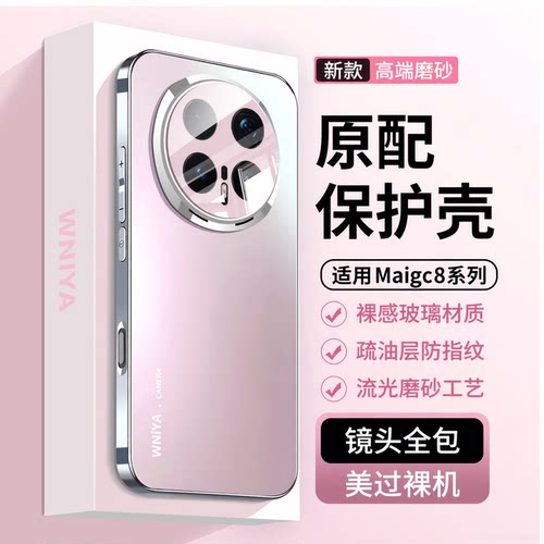 【防摔升级】适用magic8手机壳