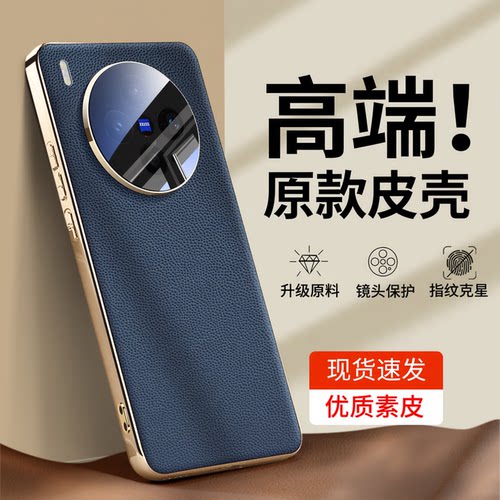 适用vivox300Ultra手机壳高端皮