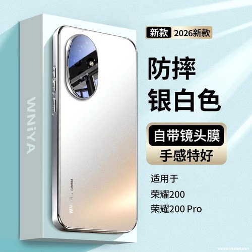 防摔镜头膜适用荣耀200磨砂壳