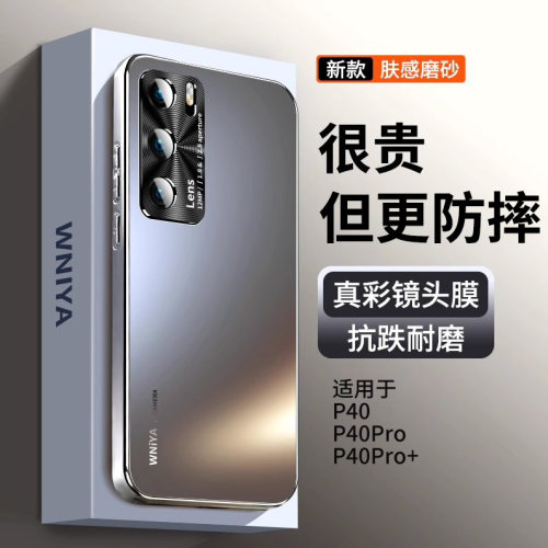 【防摔升级】适用p40磨砂玻璃壳