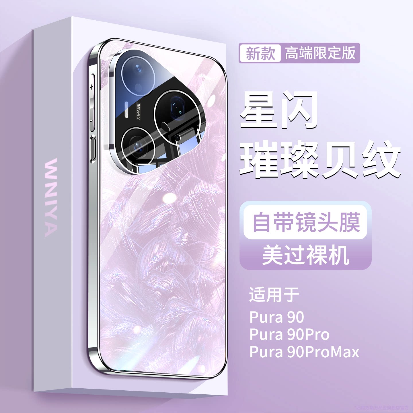 适用华为pura90手机壳磁吸p90pro璀璨玻璃贝壳纹pura90promax新款全包镜头防摔女士外壳HUAWEI带镜头膜保护套