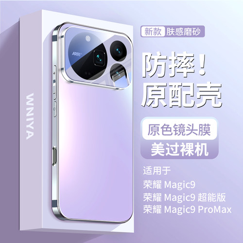 【防摔新款】适用magic9手机壳