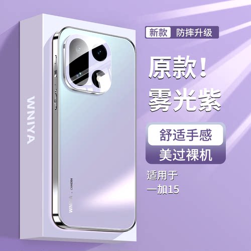 【雾光紫】适用一加15玻璃手机壳
