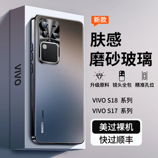 适用vivos18手机壳新款s18Pro磨砂玻璃s17镜头全包防摔保护套vivo系列新品曲面屏新品男士viv0女款高级感超薄