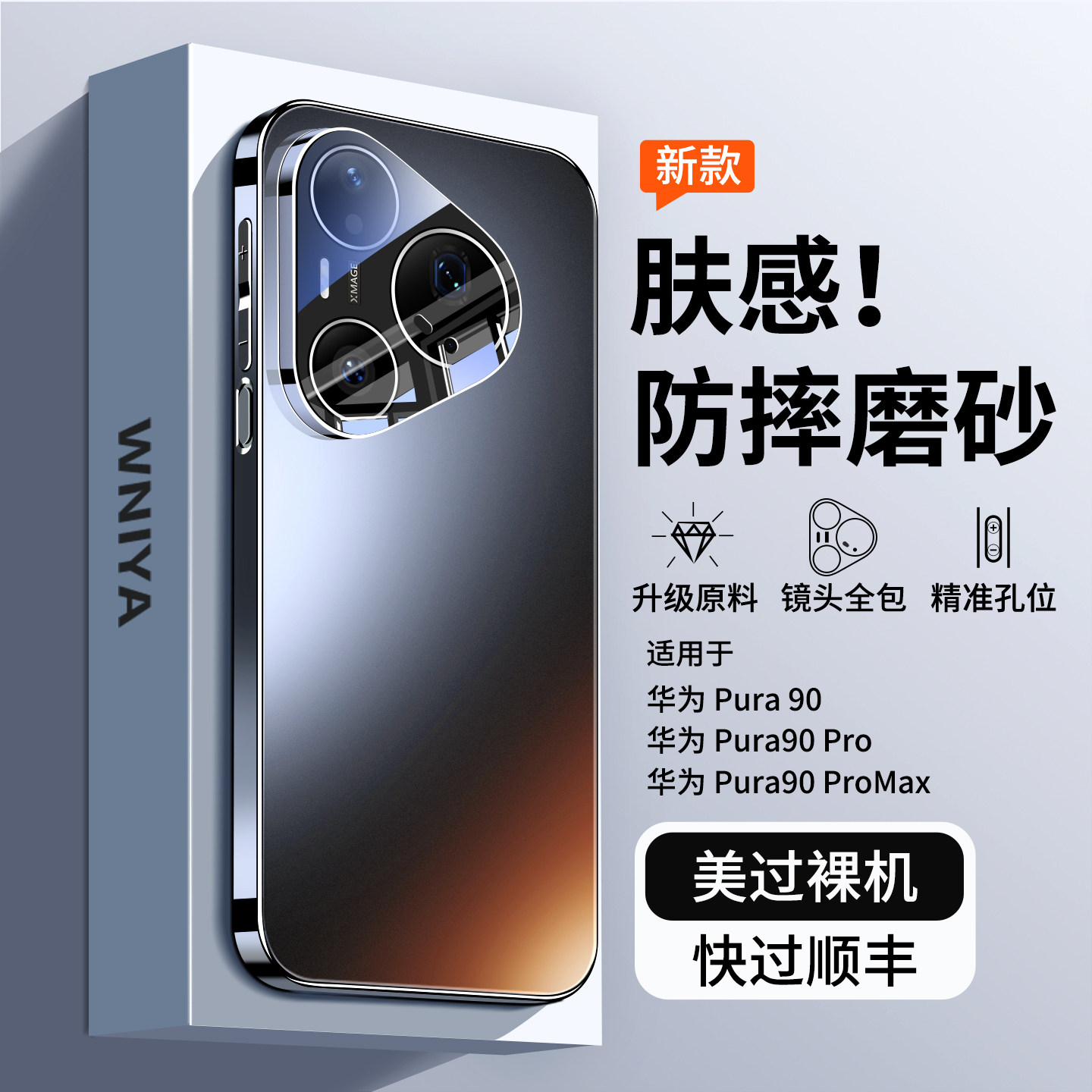 防摔升级适用华为pura90手机壳图片