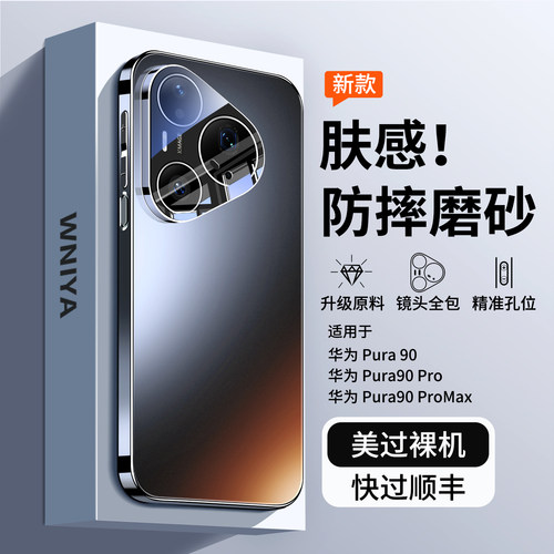 防摔升级适用华为pura90手机壳