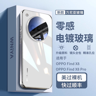 适用OPPOfindx8ultra手机壳新款findx8电镀玻璃x8s镜头全包防摔外壳s+加十超薄高级感小众轻奢男女高端保护套