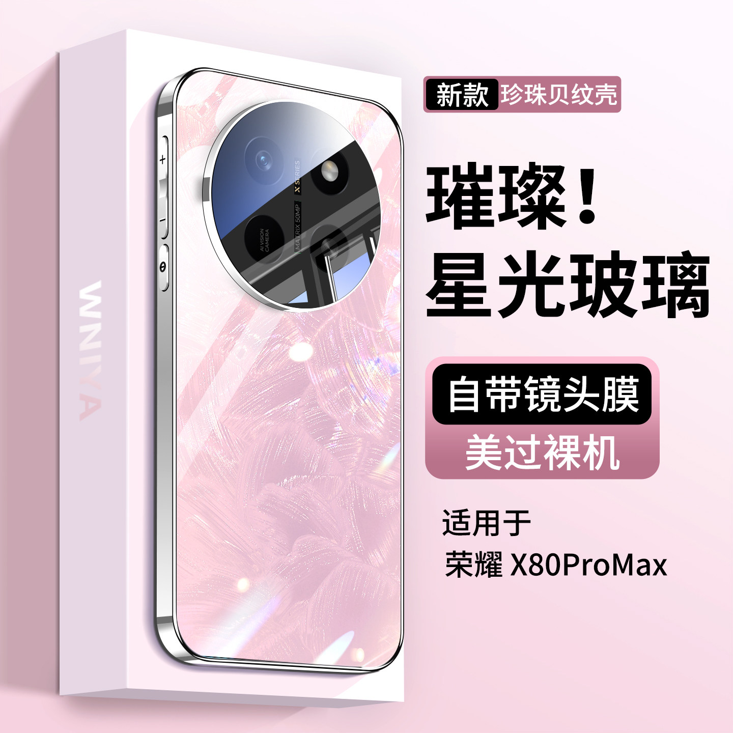 适用荣耀x80Promax手机壳新款高端玻璃honor镜头全包防摔保护套pm璀璨贝壳纹专用散热外壳男女士高颜值超薄级