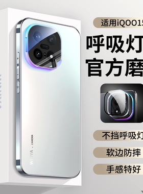 【传奇版】适用iqoo15手机壳不挡呼吸灯vivo镜头全包散热外壳iq超薄磨砂玻璃保护套男女款爱酷15新款专用后壳