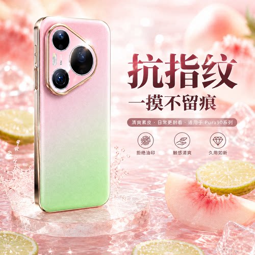 适用华为pura90手机壳粉红芭乐