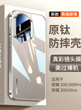 适用荣耀300手机壳华为400pro磁吸支点环外壳honor新款电镀玻璃Ultra镜头全包防摔超薄保护套男女高级感系列
