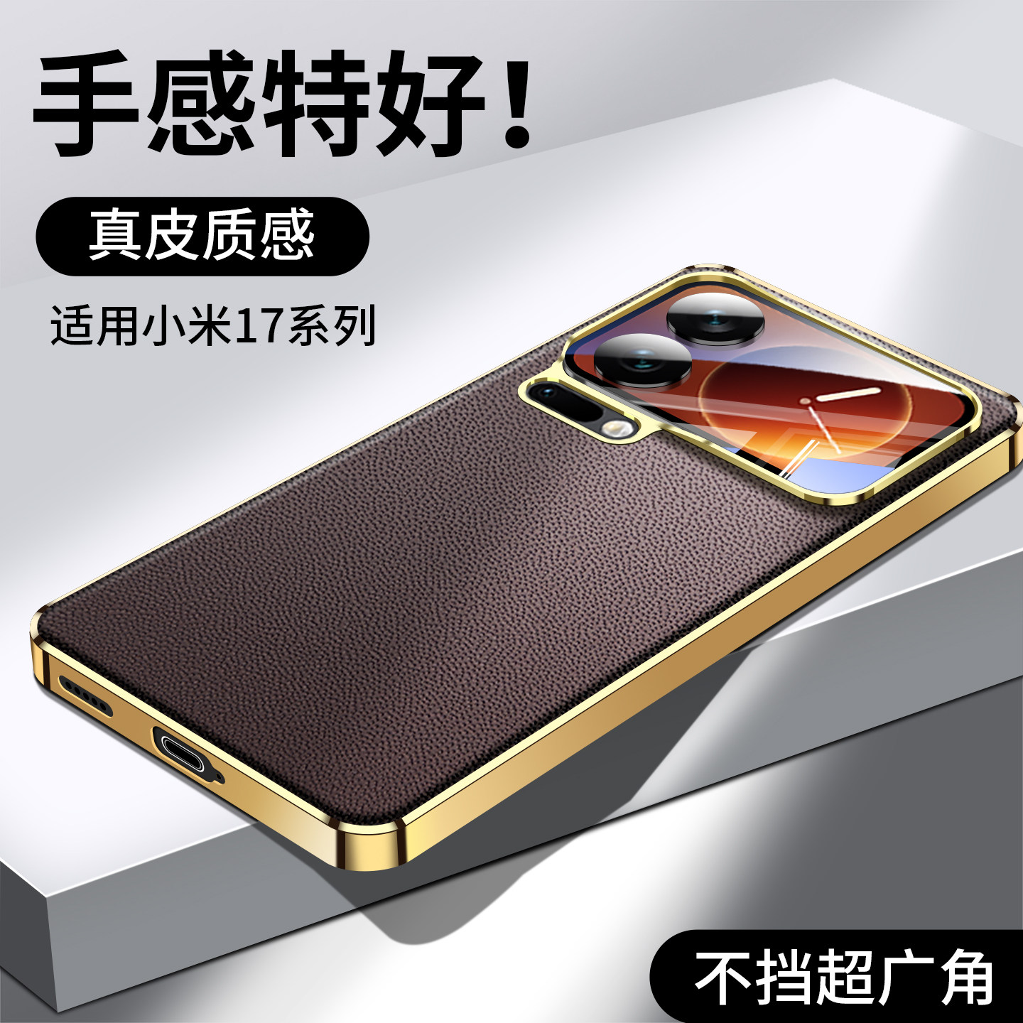 【真皮质感】适用小米17手机壳新款17Promax金边素皮外壳17pro镜头全包防摔高端保护套xiaomi十七男女高级感