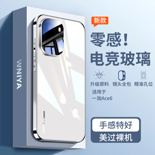 【冰晶电竞壳】适用一加ace6手机壳1+ace6超薄玻璃外壳OPPO散热新款系列oneplus镜头全包防摔保护套新品高端