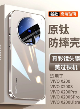 适用vivox200手机壳新款x200Ultra电镀玻璃x200s镜头全包摄像头Promini防摔高级感高端系列外壳男女保护套盖