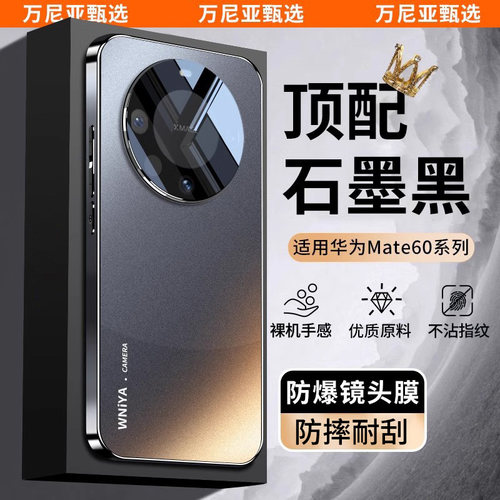 【昆仑磨砂】适用mate60防摔壳
