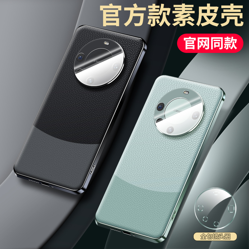 【顶奢好皮】mate60pro手机外壳