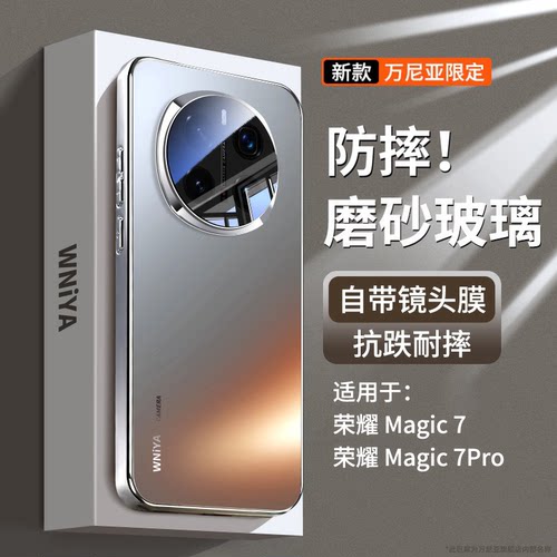 防摔巨犀适用magic7磨砂玻璃壳