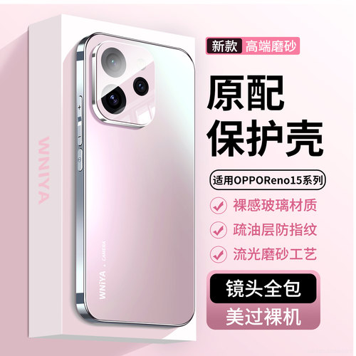 防摔升级适用opporeno15手机壳