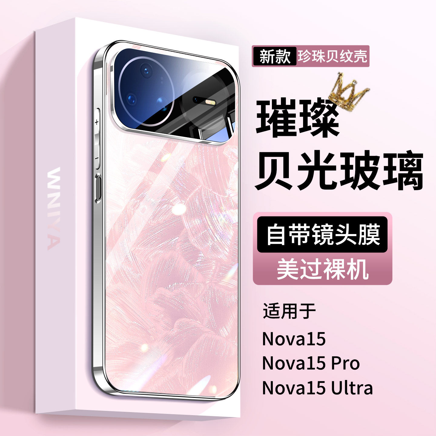 适用华为Nova15ultra手机壳新款Nova15高级感女款璀璨玻璃外壳novo15ultra镜头全包防摔保护套高端huawei系列