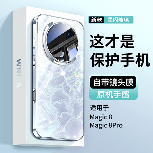 适用荣耀magic8手机壳新款防摔