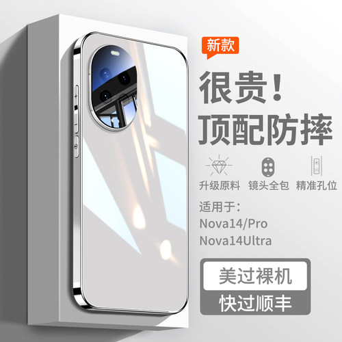防摔升级适用华为nova14玻璃壳