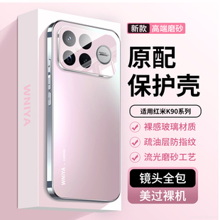 式 女款 适用小米红米k90手机壳k90Promax磨砂玻璃redmi镜头全包专用保护套系列标准版 高级感外壳 防摔新品