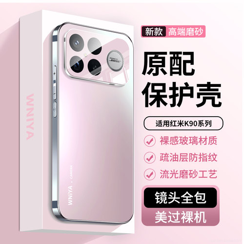 【防摔新品】适用红米k90手机壳