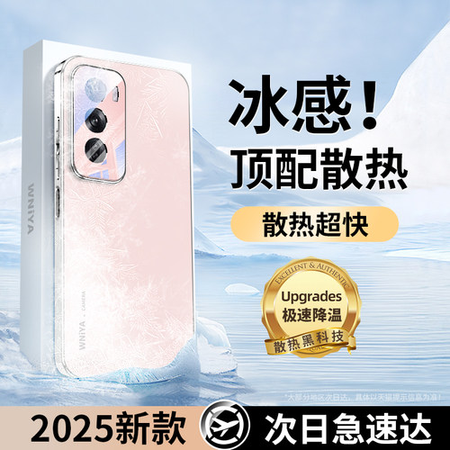 【一秒即冷】OPPOreno12手机壳