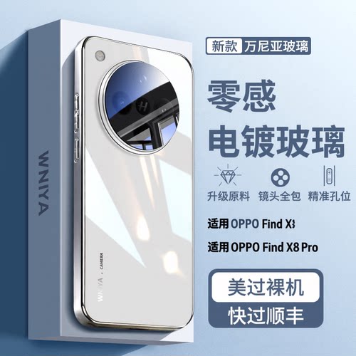 【防摔升级】OPPOfindx8玻璃壳
